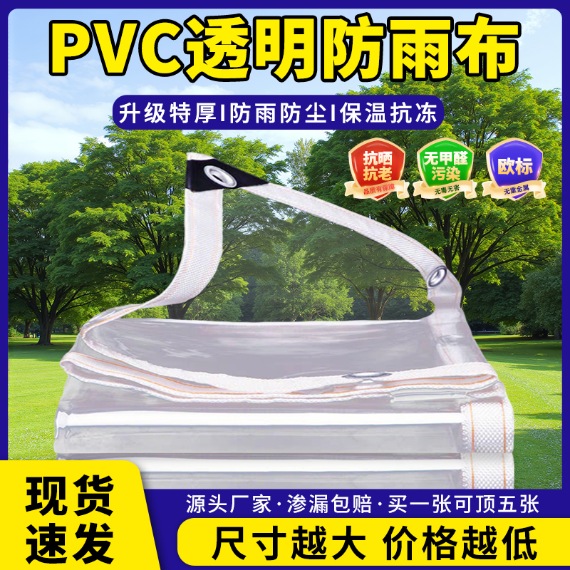 透明防雨布防水防晒塑料篷布阳台遮阳挡雨布加厚透明封窗保暖雨布
