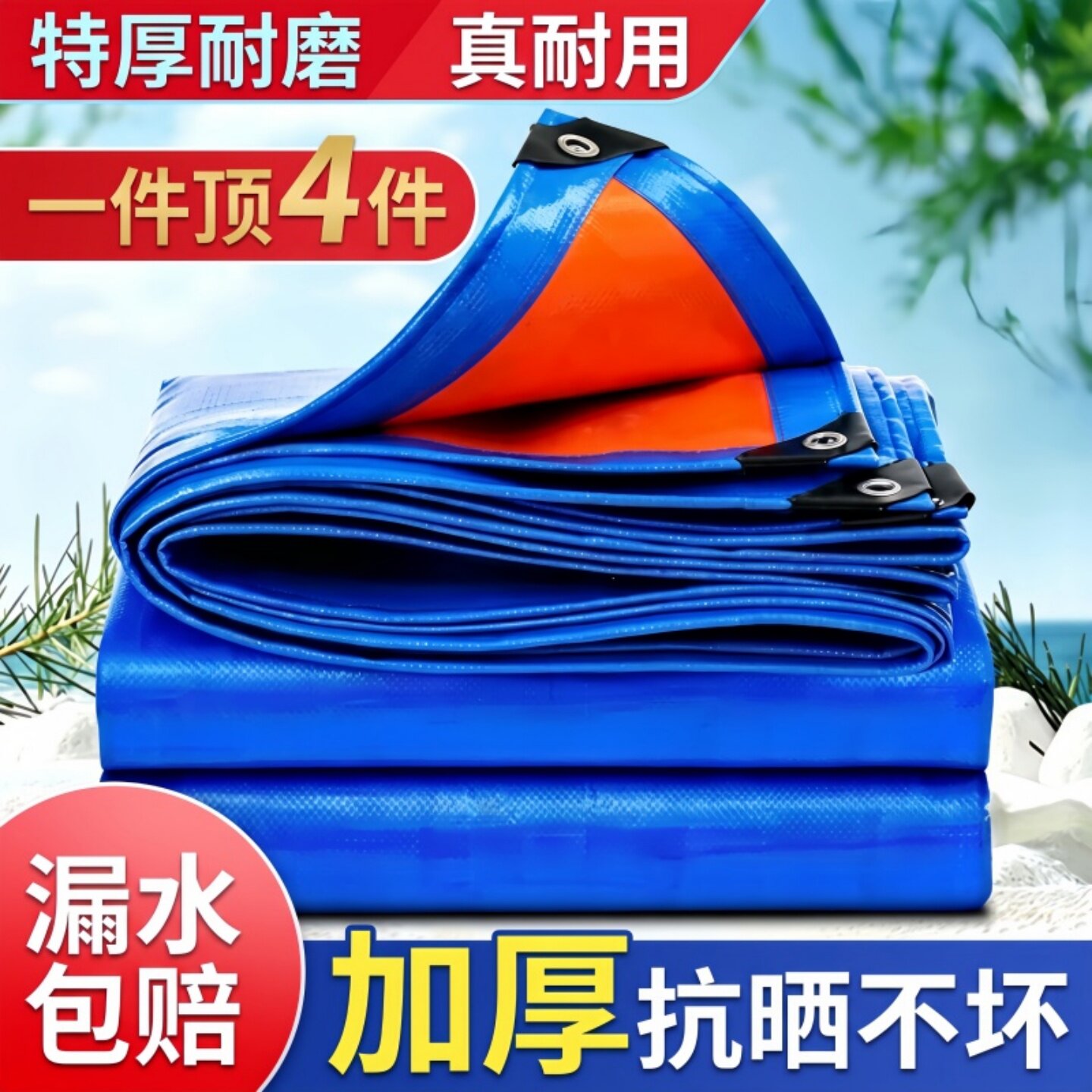 PE防雨布篷布加厚耐磨耐晒苫布