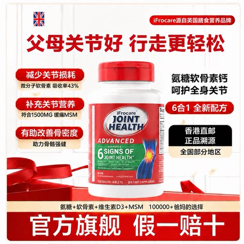 【升级200粒】iFrocare英国原装进口氨糖软骨素D3中老年人护关节