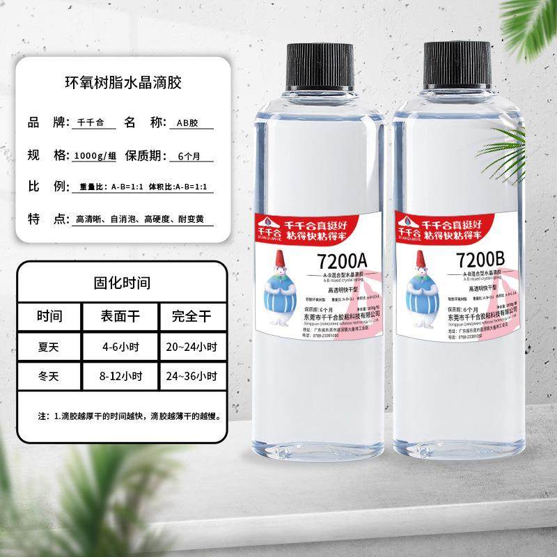 1kg高透明1:1水晶滴胶高硬度快干型胶水自消泡耐黄变环氧树脂ab胶,工业油品/胶粘/化学/实验室用品,胶粘剂/胶水,淘宝优惠券,粉丝福利购,淘宝优惠卷