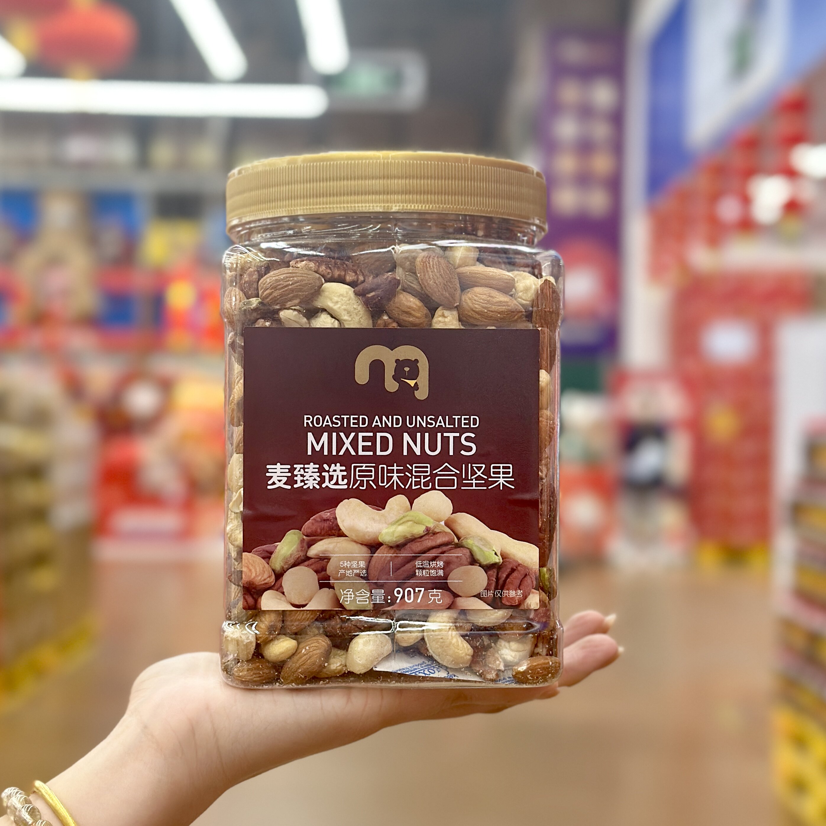 麦德龙麦臻选原味混合坚果907g
