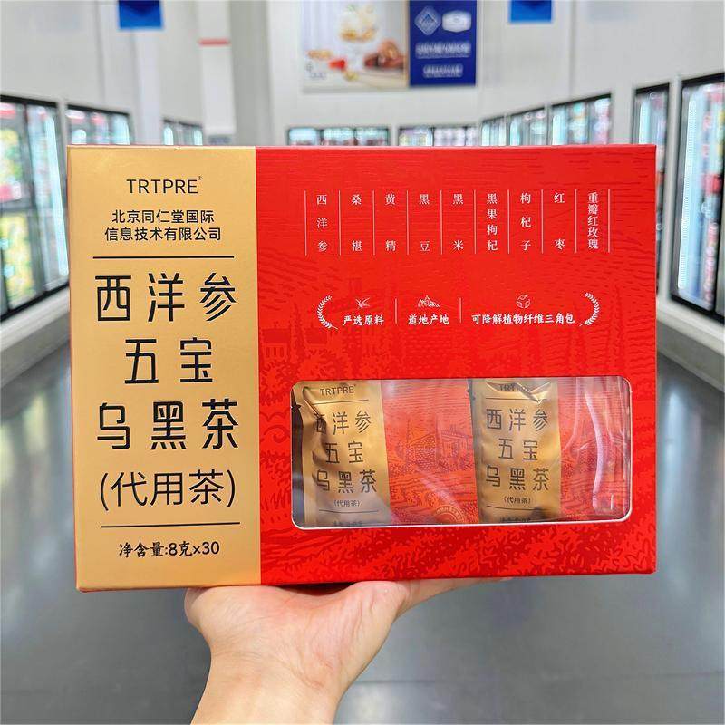 山姆北京同仁堂西洋参五宝乌黑茶黄精黑枸杞熬夜养生茶饮方便,传统滋补营养品,养生茶,淘宝优惠券,粉丝福利购,淘宝优惠卷