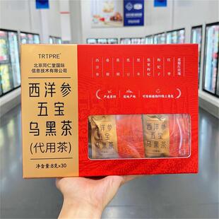 山姆北京同仁堂西洋参五宝乌黑茶黄精黑枸杞熬夜养生茶饮方便