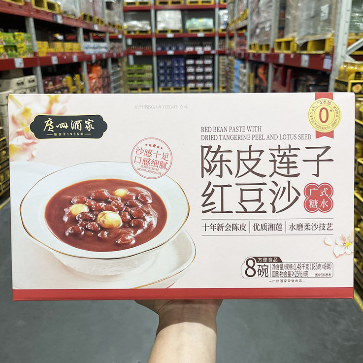 山姆陈皮莲子红豆沙1.48kg选用优质湘莲粉糯香甜速食粥营养代餐