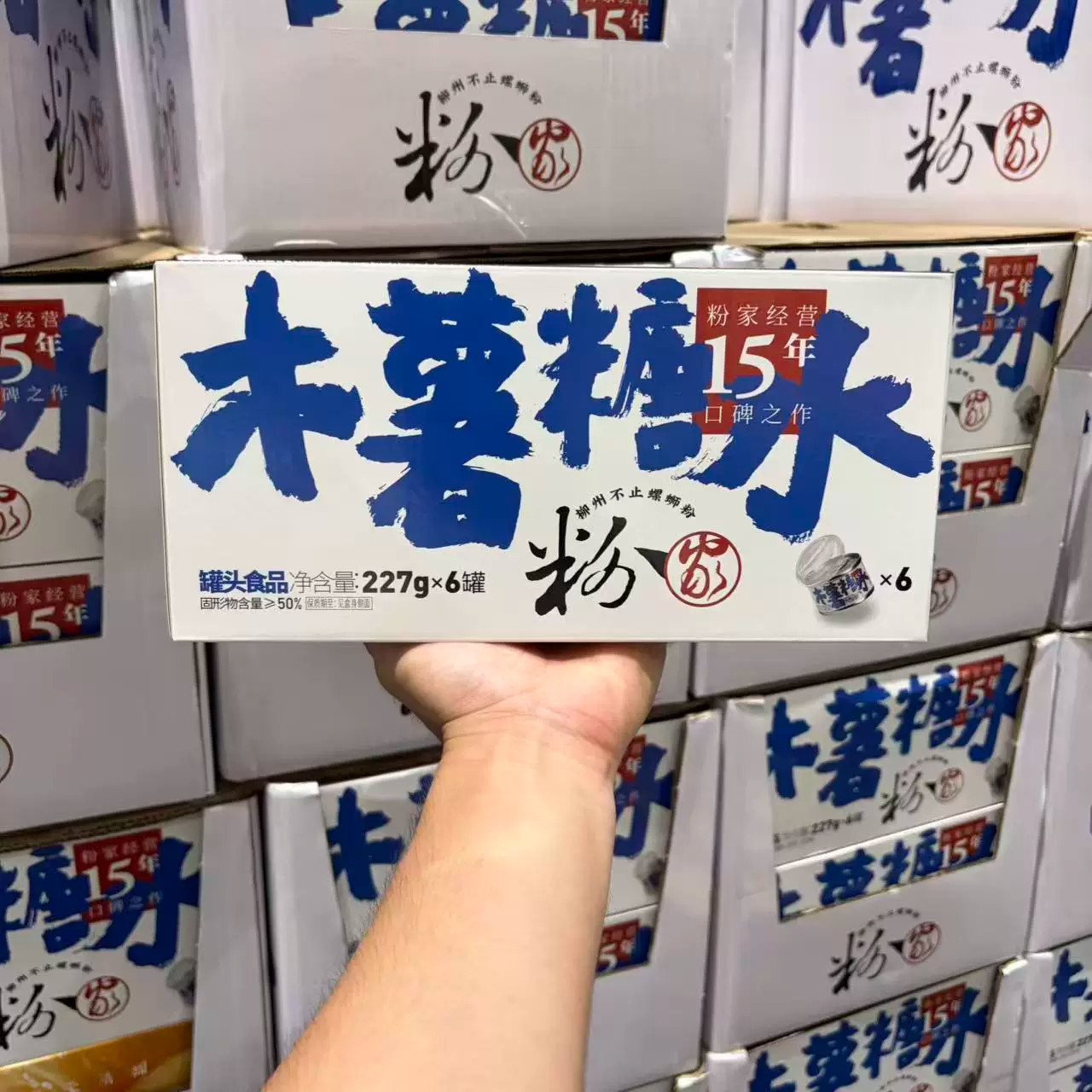 开市客粉家金鱼巷木薯糖水开盖即食健康零食甜水薯类制品软糯绵密