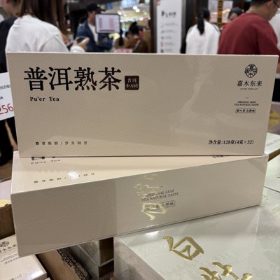 胖东来茶叶礼盒装普洱熟茶送礼自己喝嘉木东来茶叶礼盒节日送礼