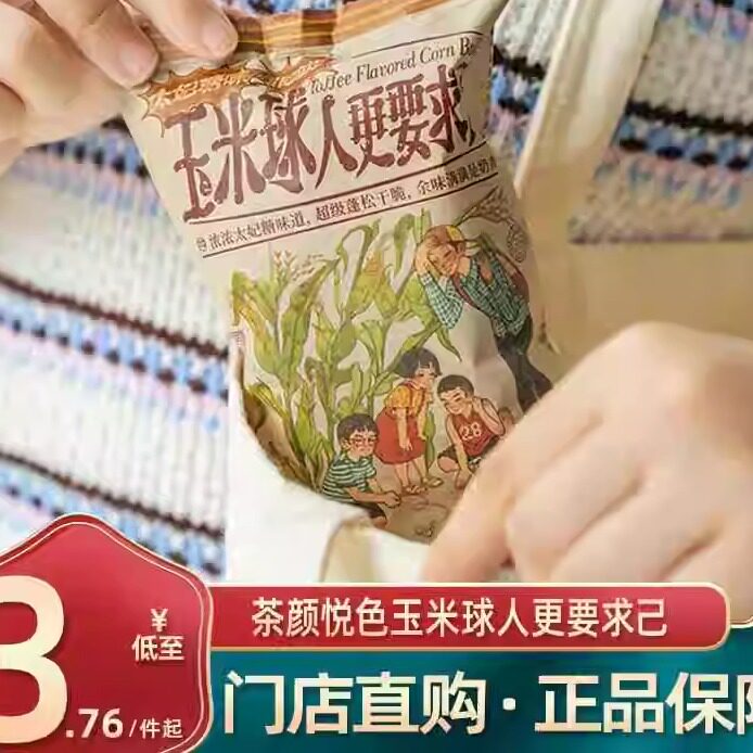 茶颜悦色代购玉米球人更要求己太妃糖味下午茶点心奶香蓬松非油炸图片