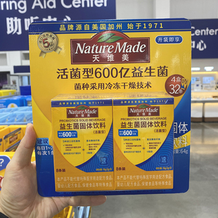 天维美活菌600亿益生菌固体饮料山姆益生元成人肠胃菌群32条