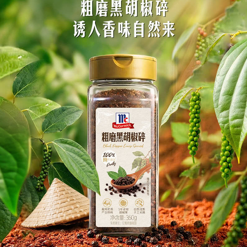 山姆味好美调味料粗磨黑胡椒碎360g自然晾晒厨房烹饪炒菜增鲜调料