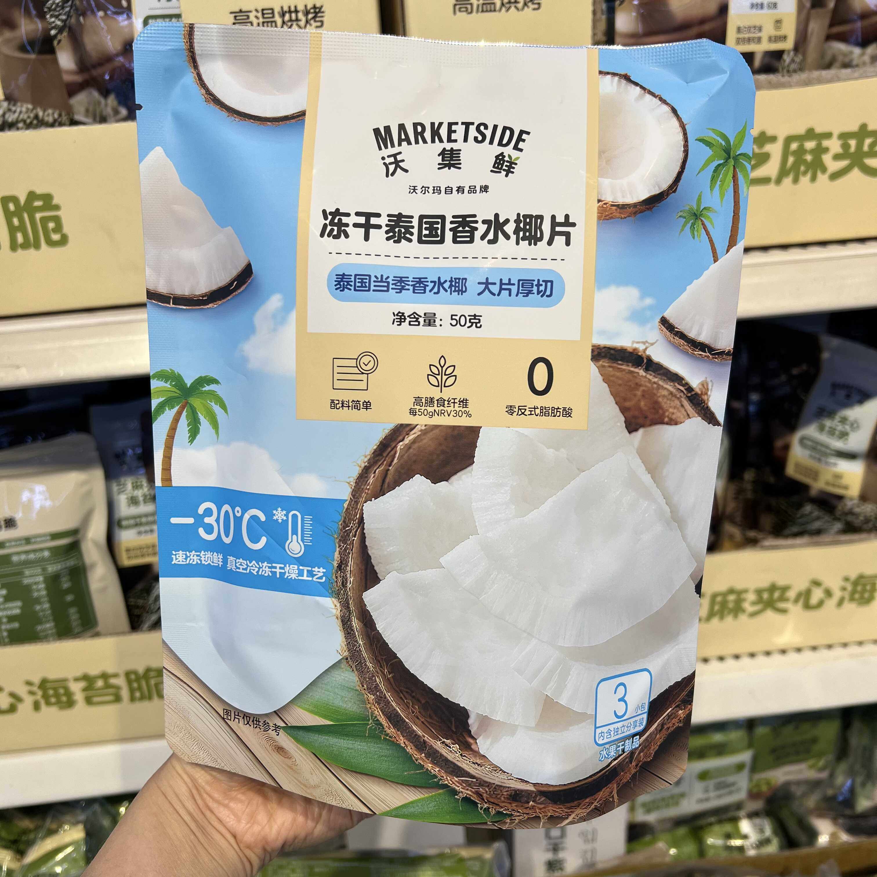 沃集鲜冻干泰国香水椰片50g椰子片香脆即食休闲零食袋装解馋酥脆