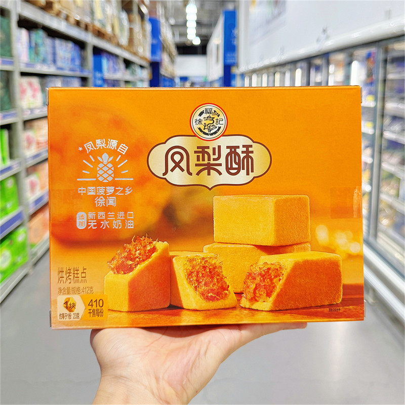 麦德龙超市徐福记凤梨酥盒装传统休闲零食小吃下午茶糕点心伴手礼