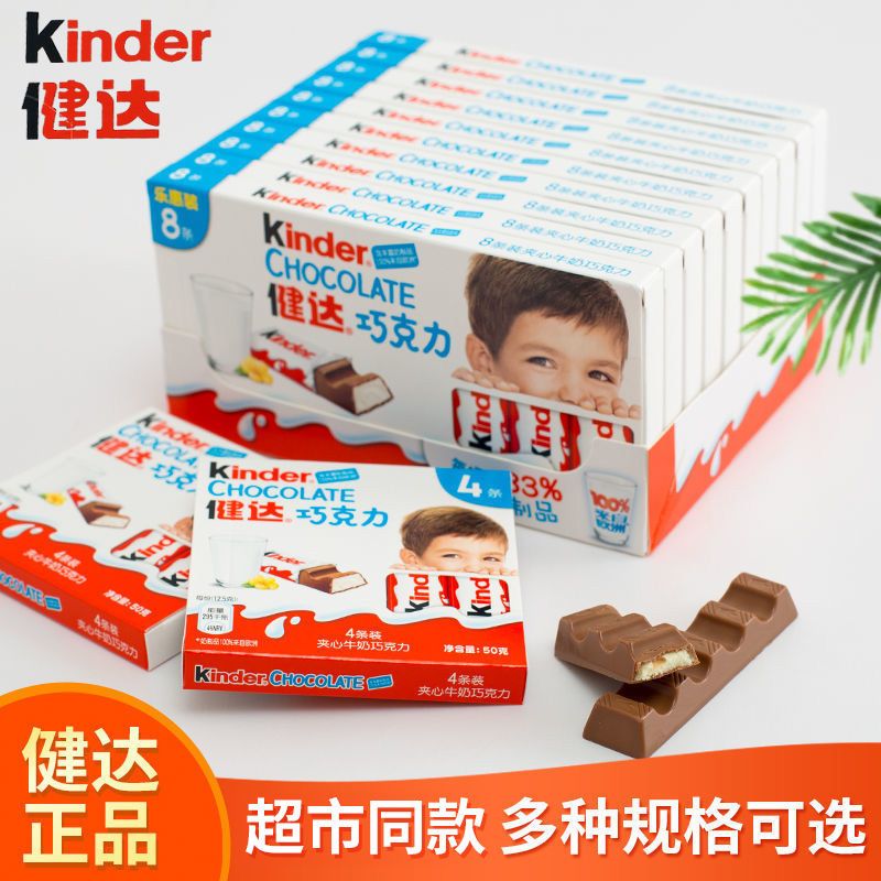 Kinder健达夹心牛奶巧克力t8条装欧洲奶源建达糖果儿童零食品礼物
