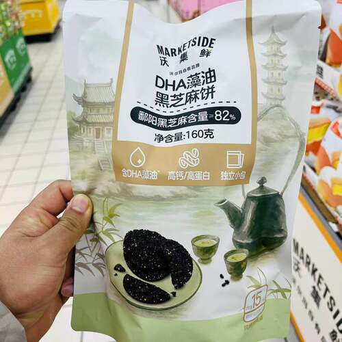 沃尔玛沃集鲜DHA藻油黑芝麻饼160g下午茶点烘烤芝麻饼中式糕点