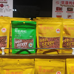 DL/胖东来 早康中宁枸杞有机枸杞特优宁夏无添加无硫熏袋装