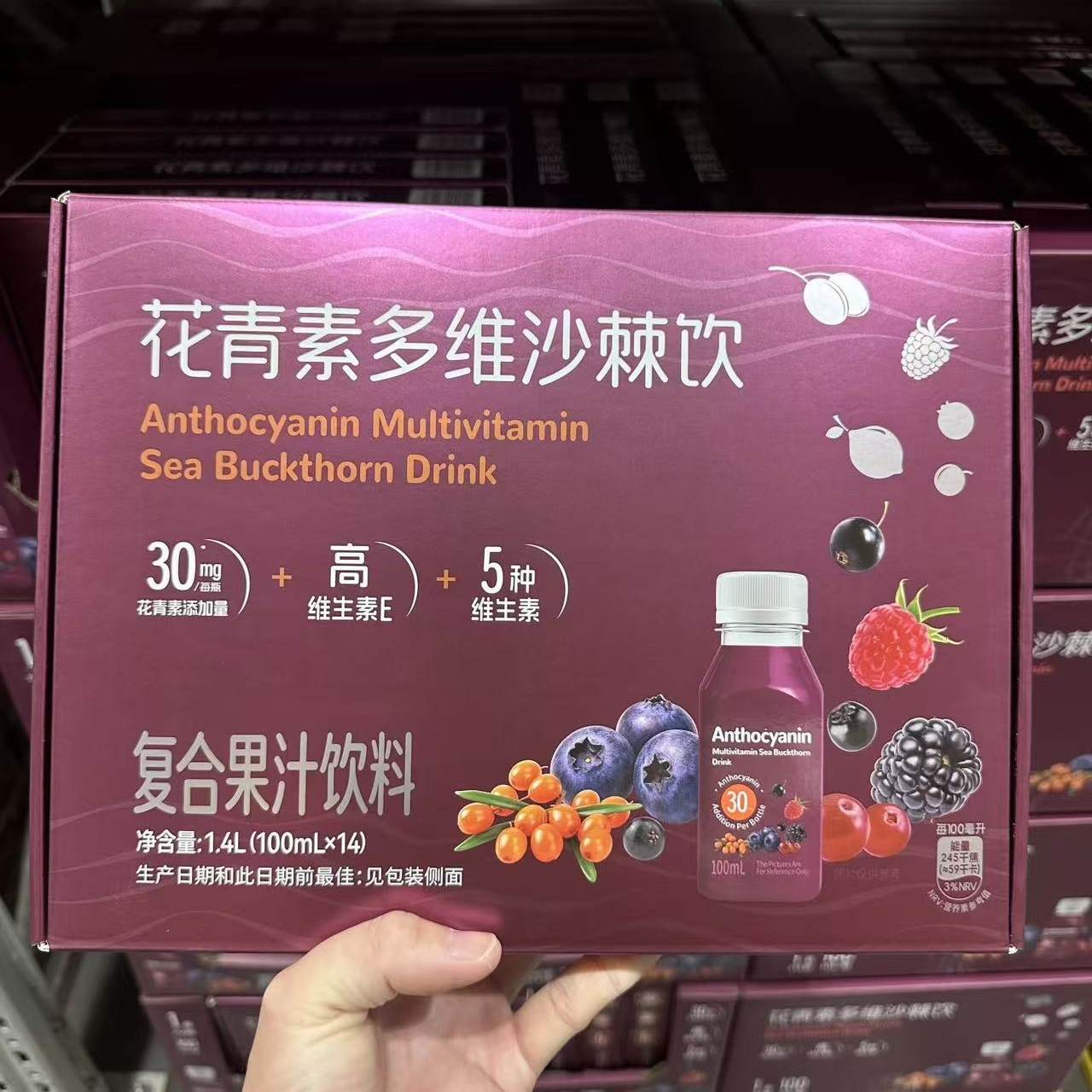 山姆花青素多维沙棘饮果味浓郁多重维生素健康营养饮品独立小包装