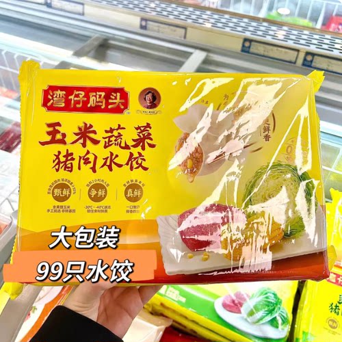 山姆湾仔码头玉米蔬菜荠菜大白菜猪肉水饺冷冻半成品速食1.98kg