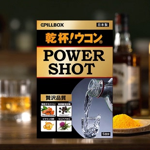 山姆 PILLBOX日本 POWERSHOT干杯姜黄解酒液体直饮方便携带2盒