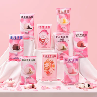 好利来新口味汤圆巧克力奥巧玫瑰芋泥黑芝麻玫瑰红糖元宵汤圆