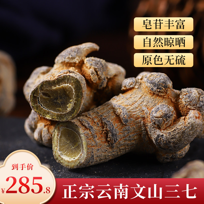 云南文山三七头三七片无剪口20头30头田七花粉非特级野生正品磨粉