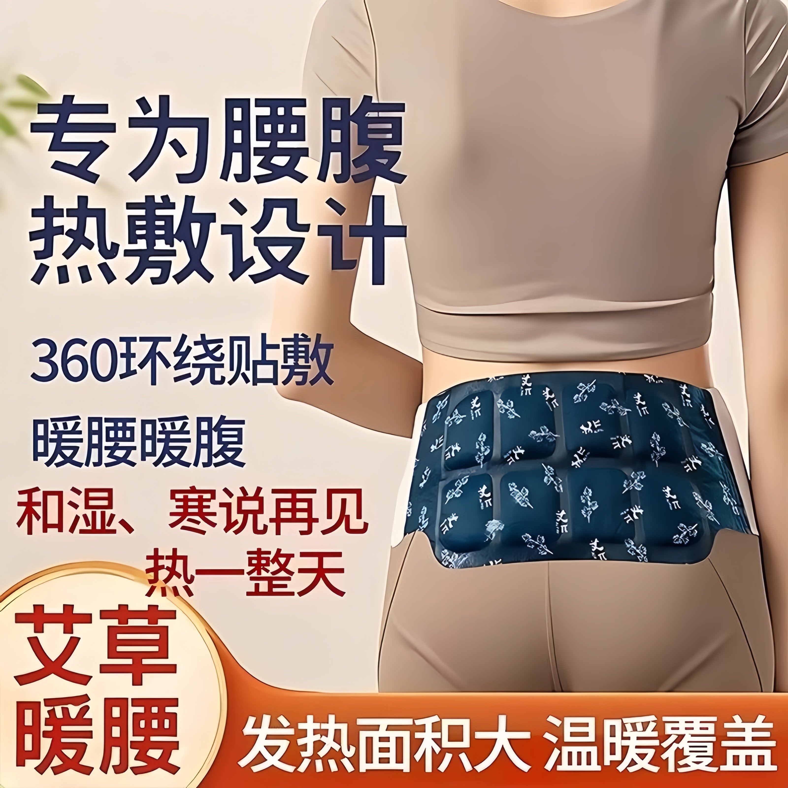 艾草暖腰贴暖腹护腰腹发热大姨妈
