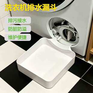 滚筒洗衣机排水托盘适配BSH博世西门子洗衣机专用排污积水接水盒