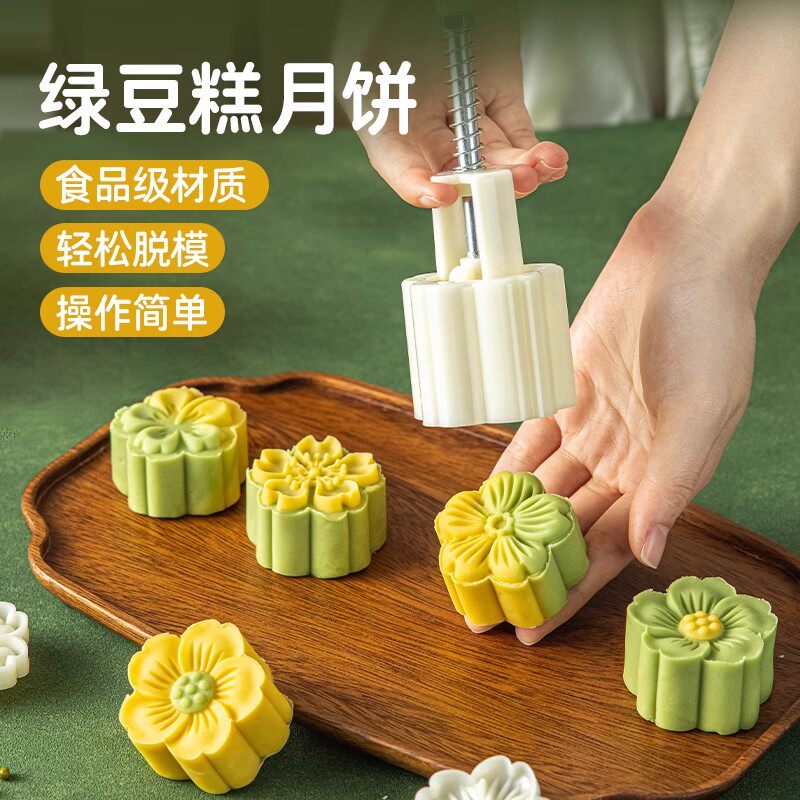 绿豆糕月饼模具点心食品级手压花式家用造型冰皮中式烘焙点心山药