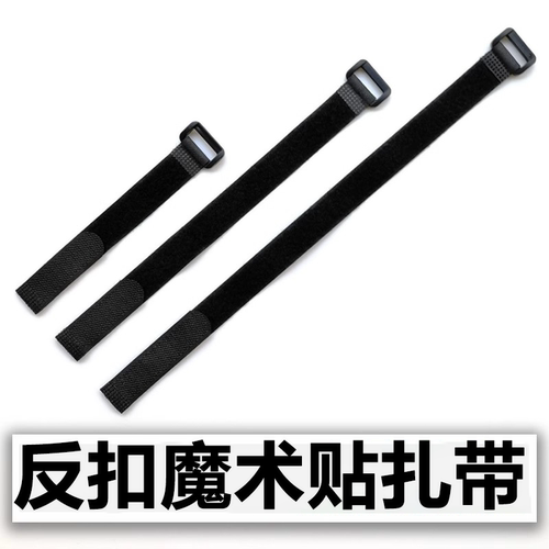 反扣魔术贴扎带无弹性束线带自粘