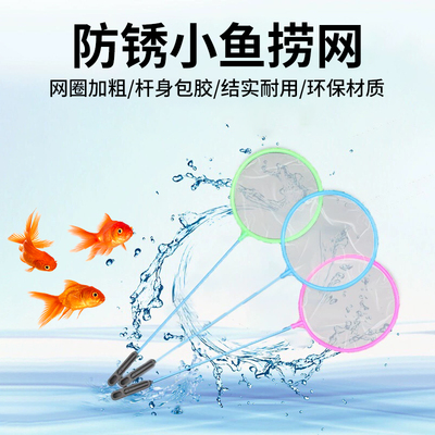 鱼缸捞鱼网水族箱小渔捞儿童捕捞