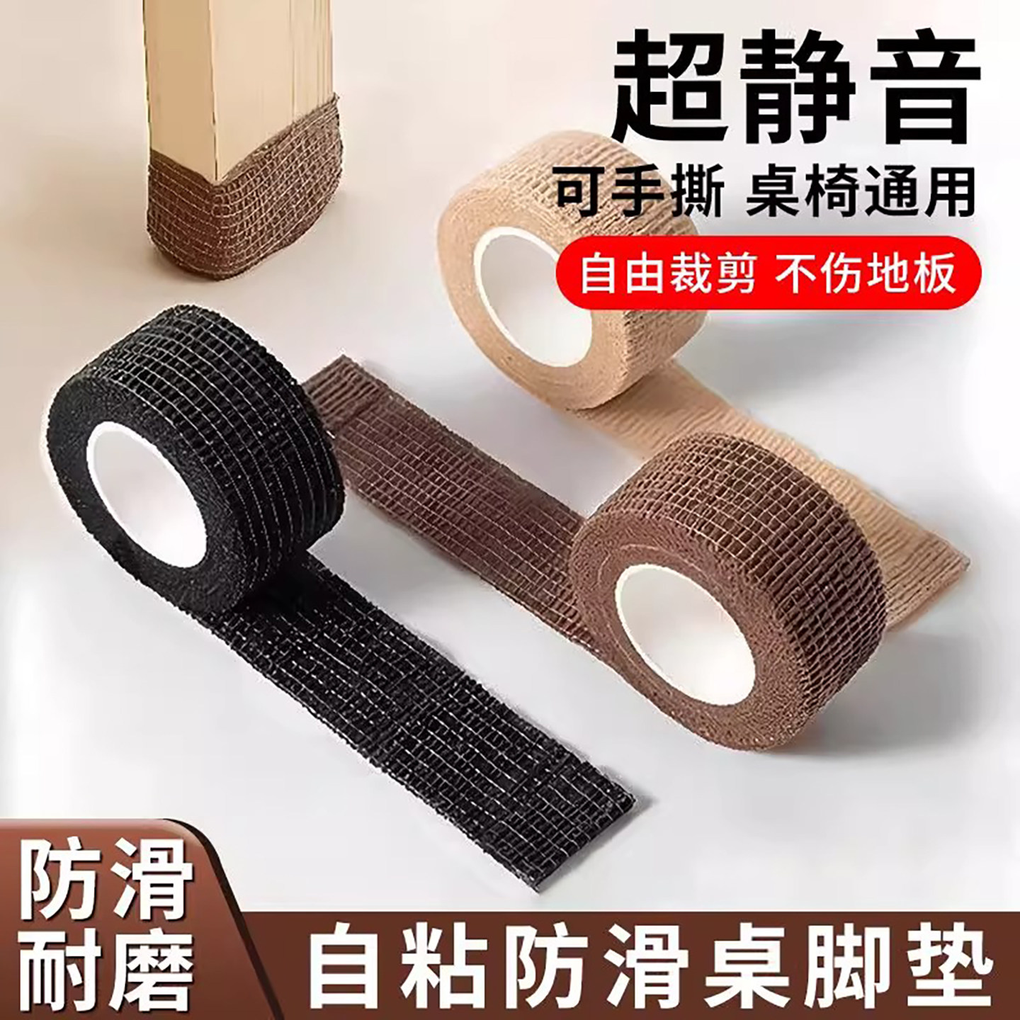 桌椅腿保护套椅子脚套静音耐磨防滑缠绕带家用降噪家用桌腿保护垫