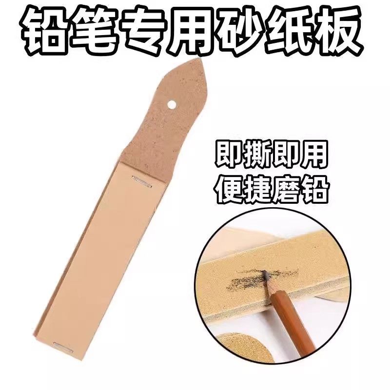 磨铅纸素描炭笔砂纸板磨笔器打磨笔尖砂纸色粉纸擦笔磨尖砂纸板