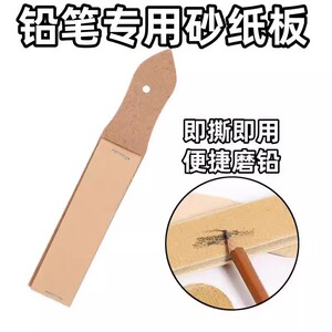 磨铅纸素描炭笔砂纸板磨笔器打磨