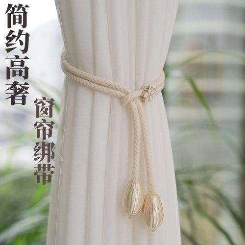 窗帘绑带一对装北欧现代家居装饰