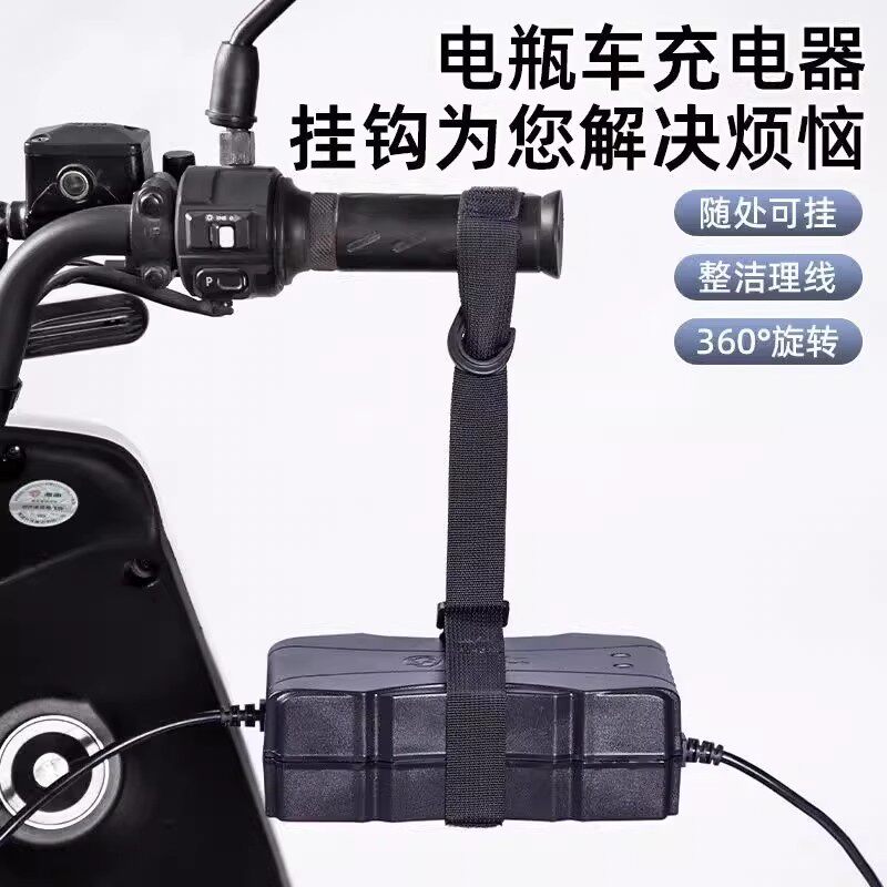 电动车充电器收纳挂钩电瓶车固定架三轮车理线防掉实用配件
