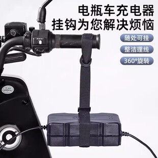 电动车充电器收纳挂钩电瓶车固定架三轮车理线防掉实用配件