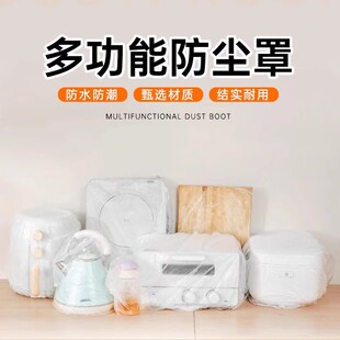 家用电器电饭煲锅厨房烤盘微波炉万能高透明膜套加厚一次性防尘罩
