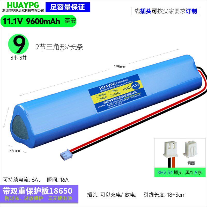 18650d锂电组11.1V大容量9节非字形长条12V户外大音响LED灯管风筝
