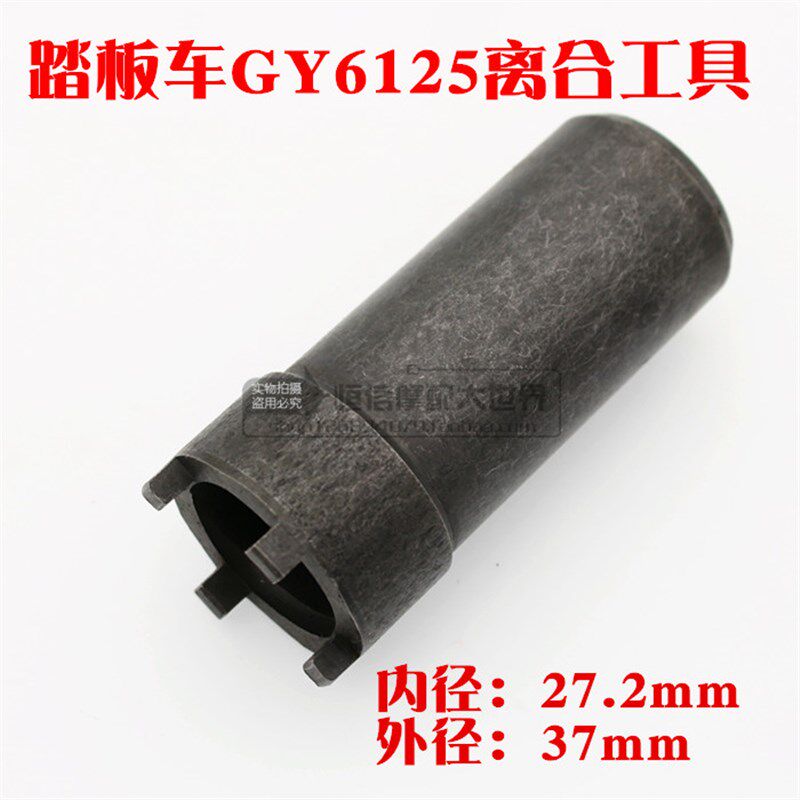 摩托车启动盘拆卸工具踏板车GY6 125 H150 离合器螺母拆装工具扳