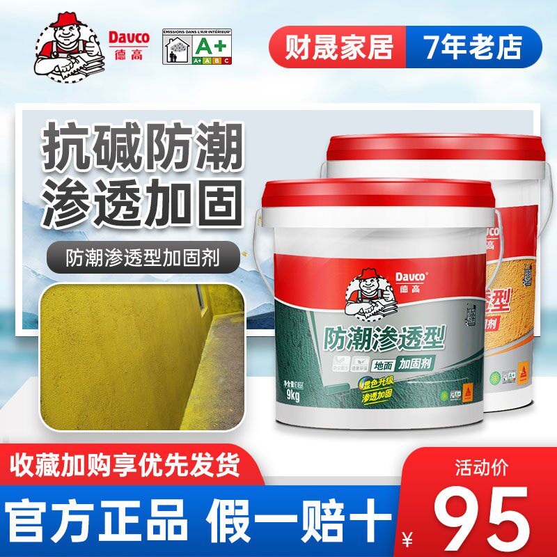 德高防潮墙面加固剂墙q固地固胶界面剂内墙混凝土固化剂处理渗透
