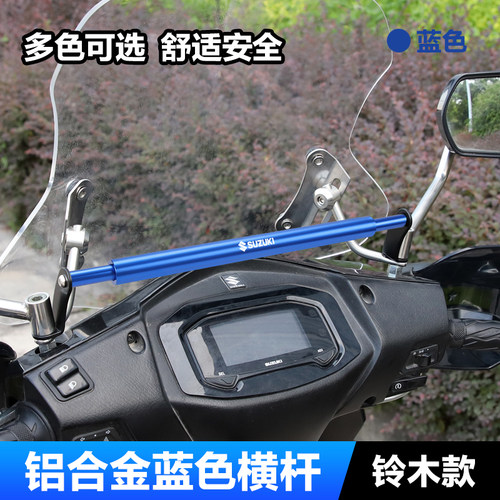 铃木UU UY125 优驿UE125多B功能改装扩展手机支架横杆小孩儿童扶