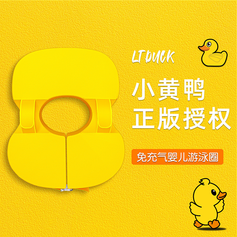 小黄鸭婴儿游e泳圈3个月-3岁小月龄宝宝免充气防侧翻儿童腋下趴圈