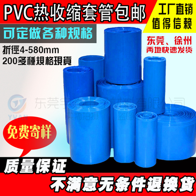 包邮PVC套管 plvc热缩管 锂电池组外皮 阻燃绝缘套膜 支持定做裁