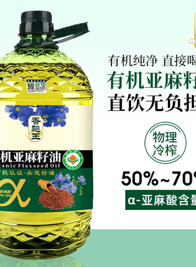香飚王 有机亚麻籽油5000ml 冷榨一级食用油5L直接喝 旗舰店正品