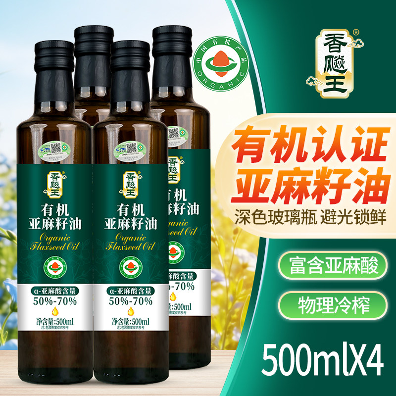 超值囤货-纯有机亚麻籽油500ml玻璃瓶-无其他配料-直接喝拌酸奶