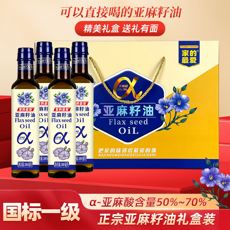 亚麻籽油500mlx4瓶礼盒