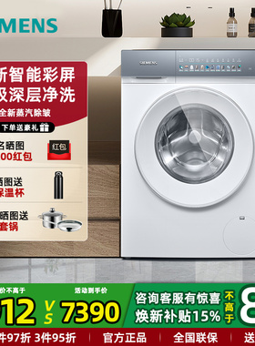 新品小幸熨西门子WG54K7D00W 超氧全自动洗衣机10KG全新智慧彩屏