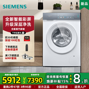 新品小幸熨西门子WG54K7D00W 超氧全自动洗衣机10KG全新智慧彩屏