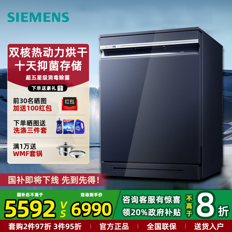 新品西门子独嵌两用全自动家用洗碗机17套超五星消毒SN23HL25MC