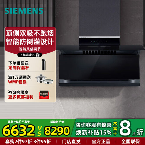 西门子新品顶侧双吸油烟机28m³