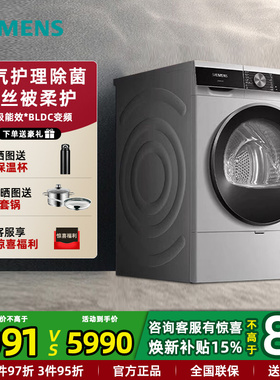 西门子WT25AMD00W热泵烘干干衣机家用全自动10KG 空气护理除菌烘