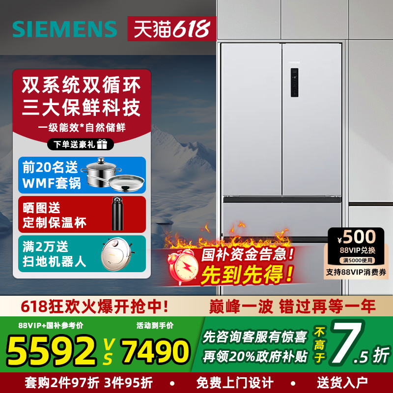 西门子超薄平嵌入501L法式多开门电冰箱双循环零嵌入 KF88E1761C
